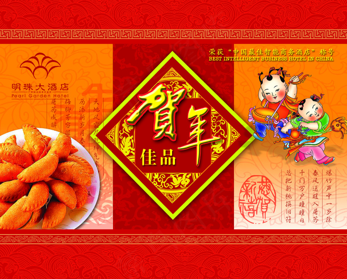 新年礼品包装(4017X3228(DPI:200))psd模版下载
