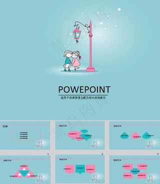 浪漫卡通情侣ppt模板下载