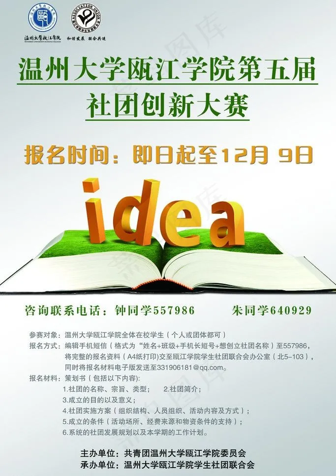 瓯江学院创新大赛图片psd模版下载