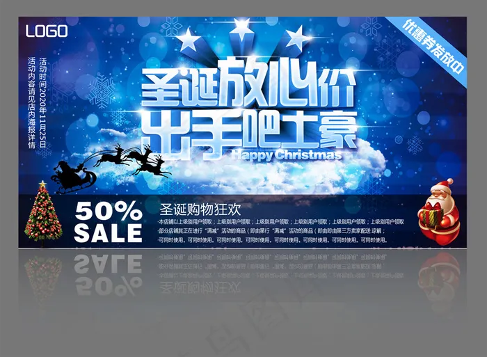 圣诞放心价PSD素材psd模版下载