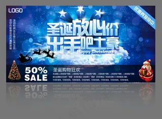 圣诞放心价PSD素材