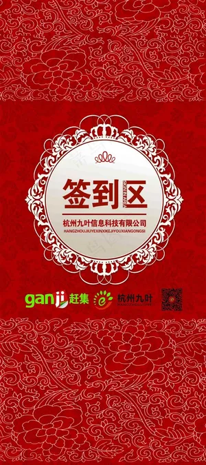 公司会议使用的签到展架，适合年会，...