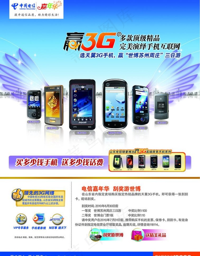 中国电信图片(5031X6803(DPI:300))psd模版下载