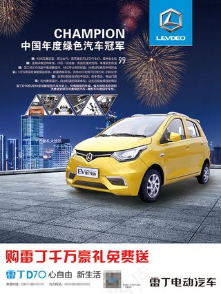 雷丁绿色环保电动汽车宣传海报psd