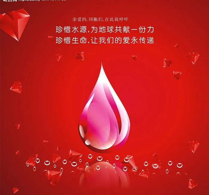 珍惜水源 珍爱生命图片cdr矢量模版下载