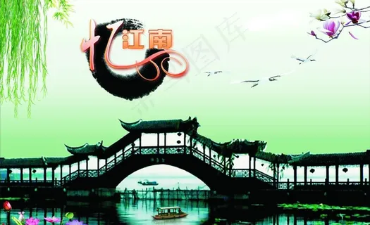 忆江南图片 忆江南图片