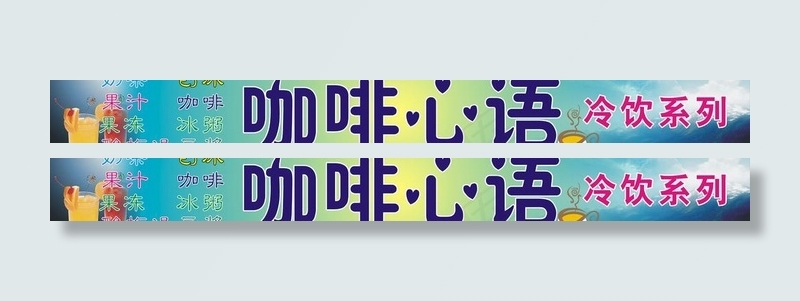冷饮店门头图片cdr矢量模版下载