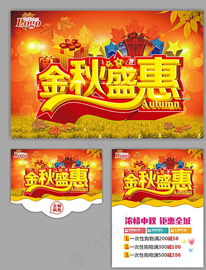秋天 秋季图片(500X650)cdr矢量模版下载