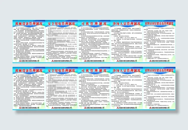 采砂场制度牌非矿山制度cdr矢量模版下载