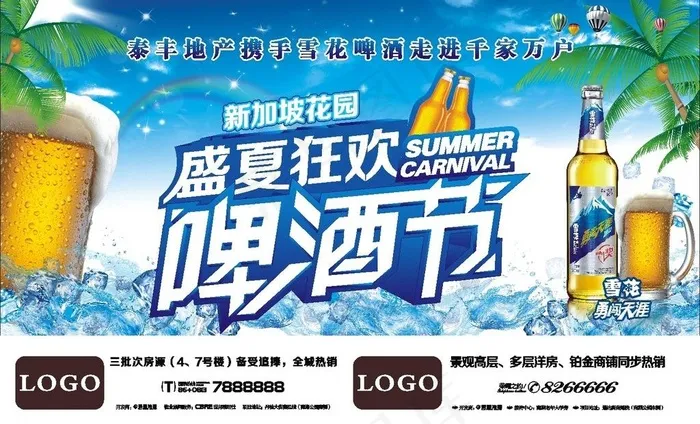 啤酒节图片(210X297)cdr矢量模版下载