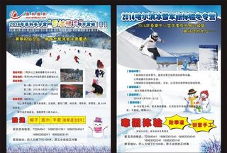 冬令营宣传单