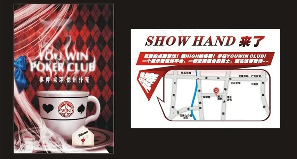 棋牌传单图片