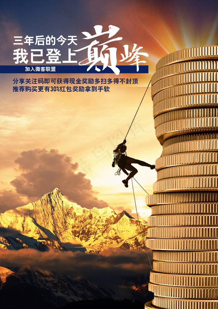 招聘海报创业(2480X3508(DPI:300))psd模版下载