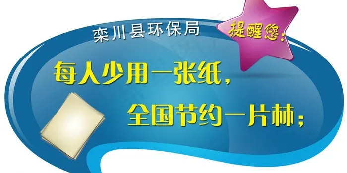温馨提示图片psd模版下载