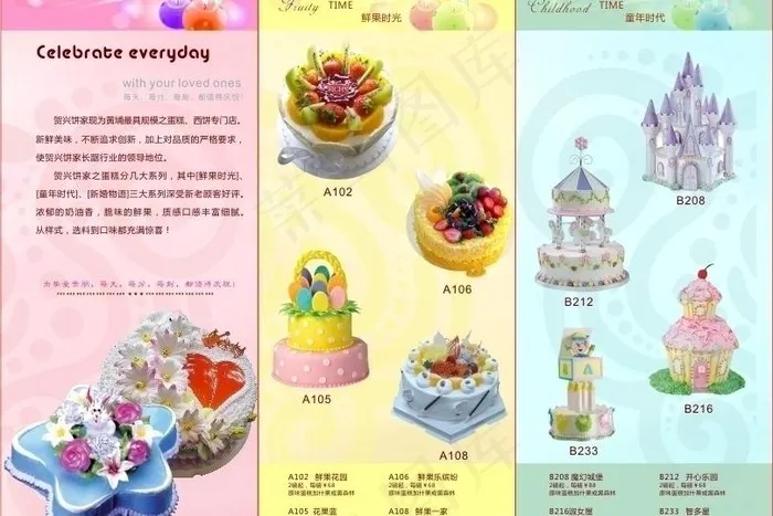 蛋糕店三折页图片cdr矢量模版下载
