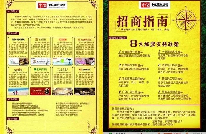 陶瓷 招商 金色底纹 指南针图片cdr矢量模版下载