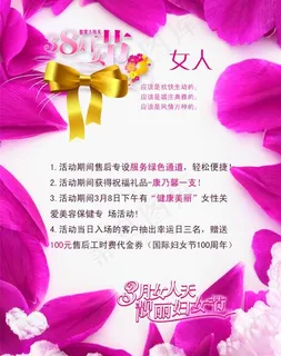 妇女节活动海报PSD素材