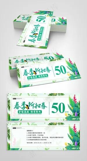 春季折扣优惠券