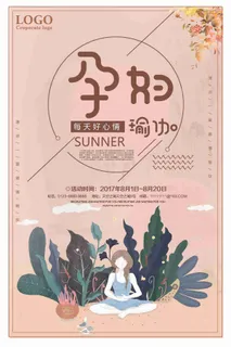 孕妇瑜伽每天好心情夏季宣传海报