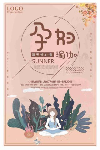 孕妇瑜伽每天好心情夏季宣传海报