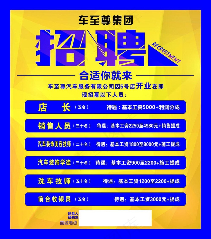 招聘海报cdr矢量模版下载