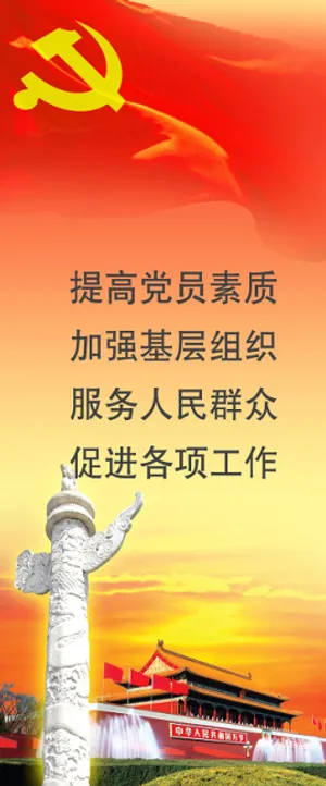 *机关宣传海报展板PSD分层模板下载