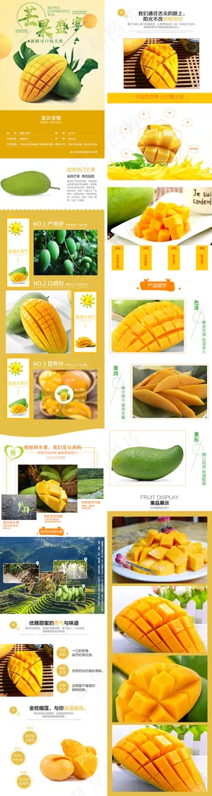 淘宝天猫芒果详情页细节描述PSD