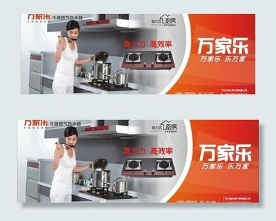 万家乐广告牌图片