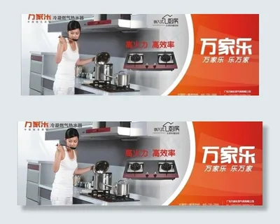 万家乐广告牌图片