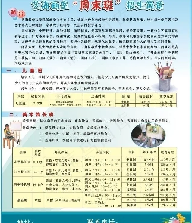 美术培训班招生图片cdr矢量模版下载