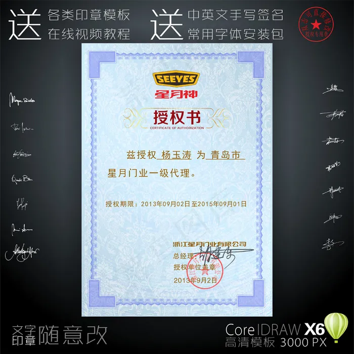 星月神门业授权书cdr矢量模版下载