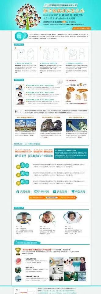 学生割包皮活动图片psd模版下载