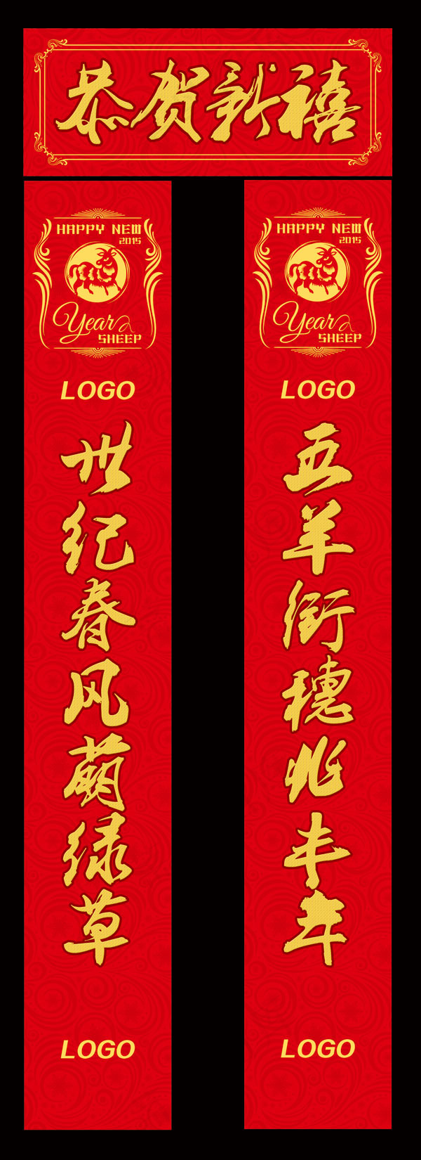羊年对联模板psd模版下载