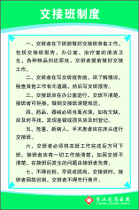 交接班制度cdr矢量模版下载