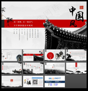 动态PPT模板 中国风PPT模板预览图