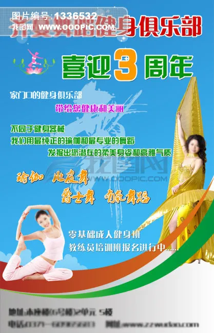 舞蹈招生海报(3543X5512(DPI:20))psd模版下载