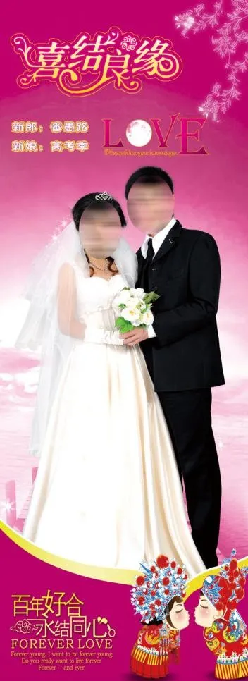 婚礼x展架图片(2205X5512(DPI:70))psd模版下载