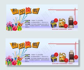 积分换购淘宝海报