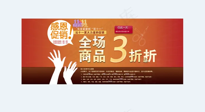 淘宝双十一图片免费下载psd模版下载