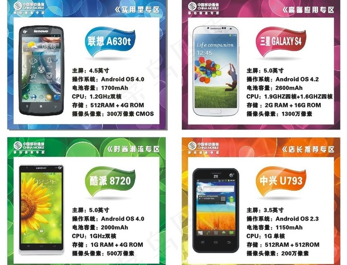 移动 应用 专区图片cdr矢量模版下载