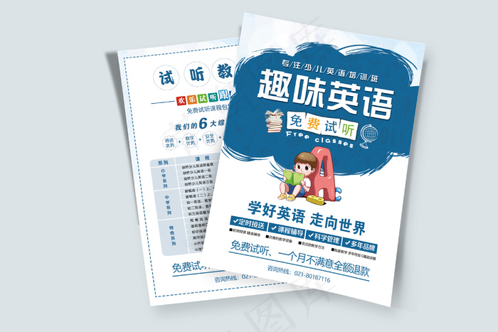 少儿英语psd模版下载
