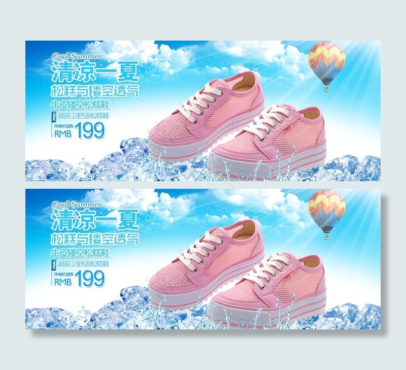 淘宝女鞋海报图片