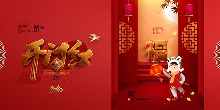 开门红鼠年海报设计psd模版下载
