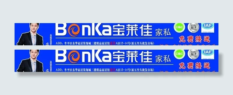宝莱佳广告牌图片psd模版下载