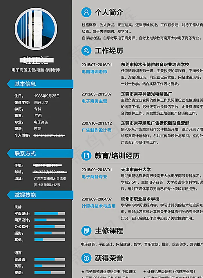 班正话个人简历设计模板分层图图片psd模版下载