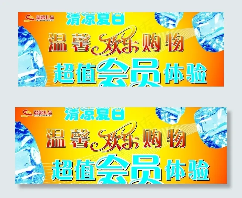 清凉夏日图片ai矢量模版下载