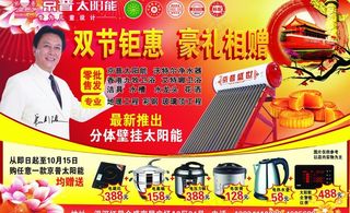 京普太阳能双节广告图片