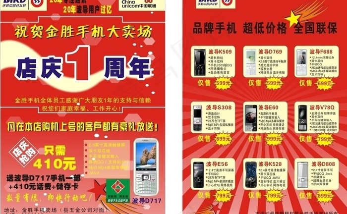 波导手机活动宣传单图片cdr矢量模版下载