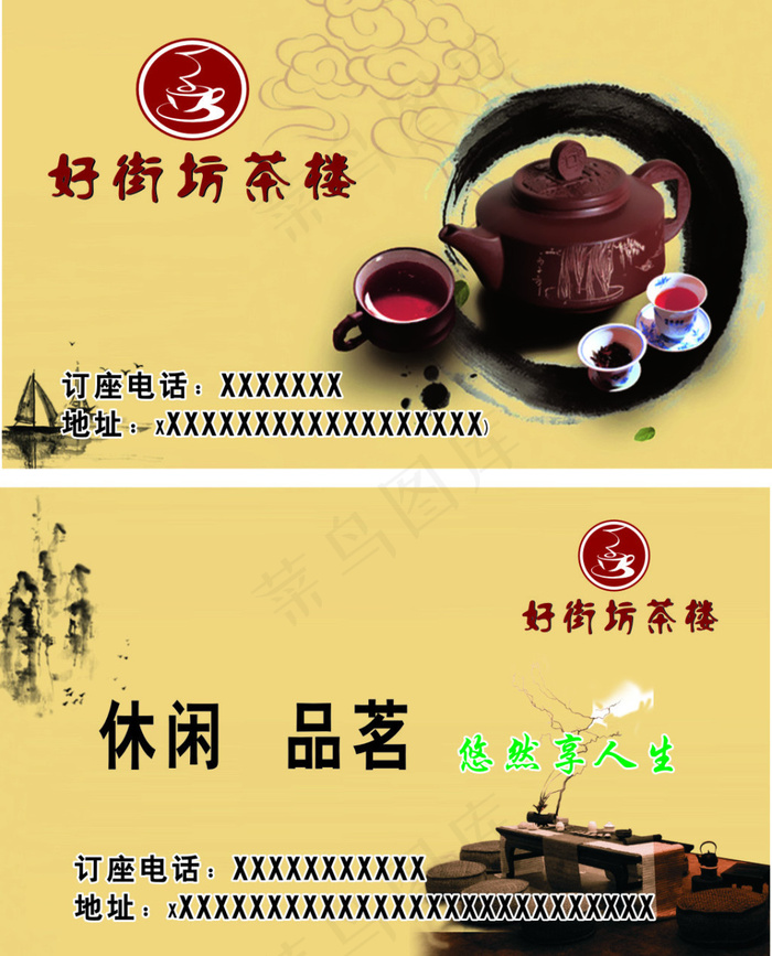 茶楼名片cdr矢量模版下载