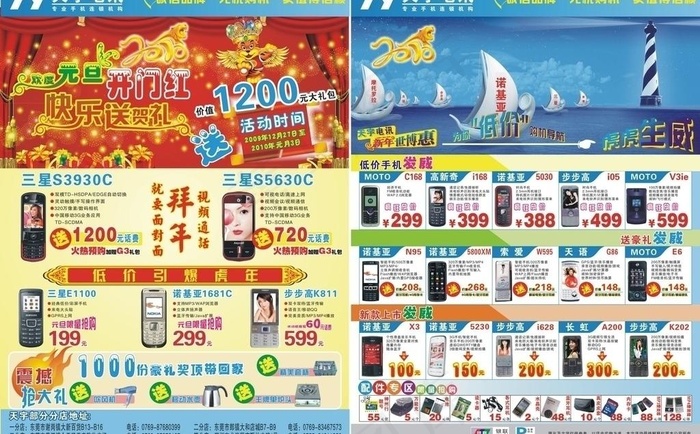 天宇安良1223 广告设计 手机d...(210X285)cdr矢量模版下载